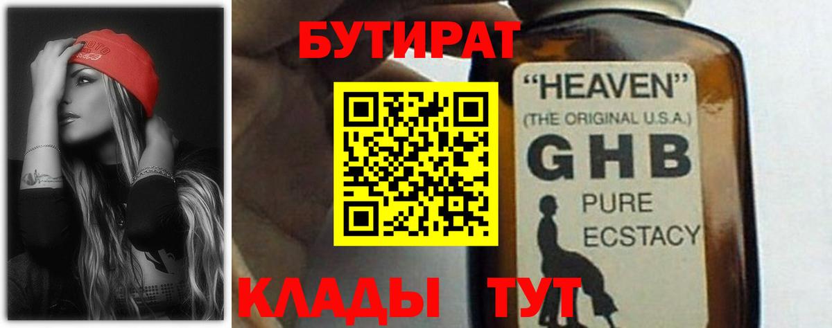 Краснотурьинск  БУТИРАТ бутик  Бутират  Вход с VPN 