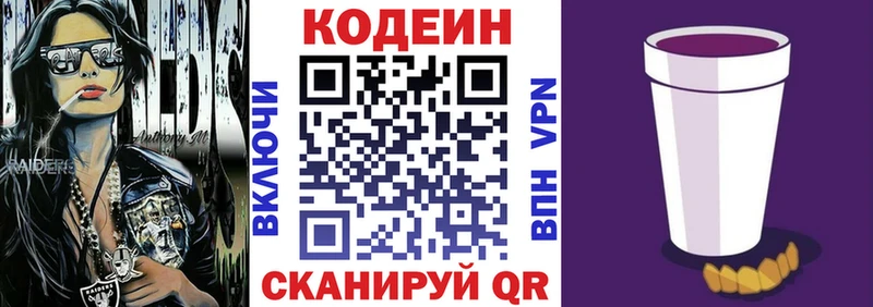 Кодеиновый сироп Lean Purple Drank  гидра онион  Краснотурьинск  магазин  наркотиков 