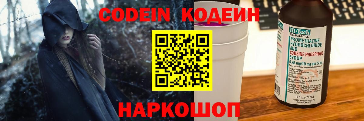 Codein напиток Lean (лин) Краснотурьинск