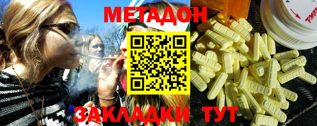 МЕТАДОН methadone Краснотурьинск