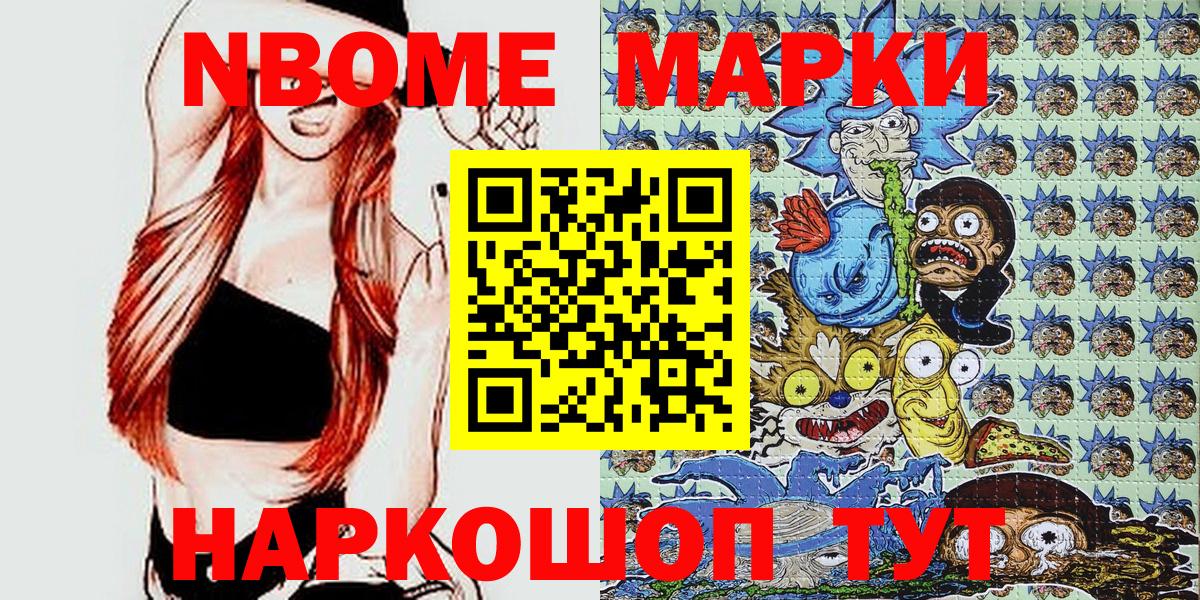 Марки 25I-NBOMe  Марки NBOMe 1500мкг  Краснотурьинск  Вход с VPN  Марки NBOMe 1500мкг 